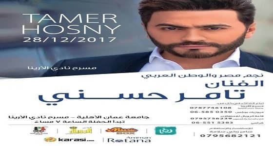 تامر حسني في الأردن نهاية ديسمبر
