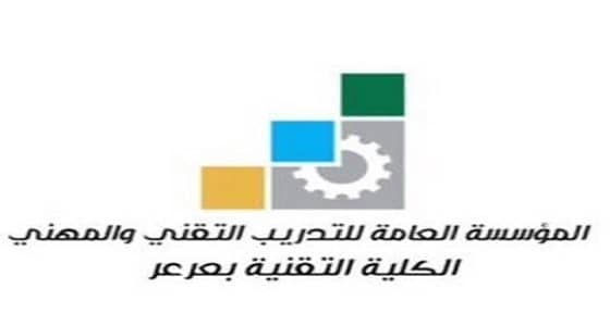 اليوم..تعليق الدراسة بكلية التقنية في عرعر