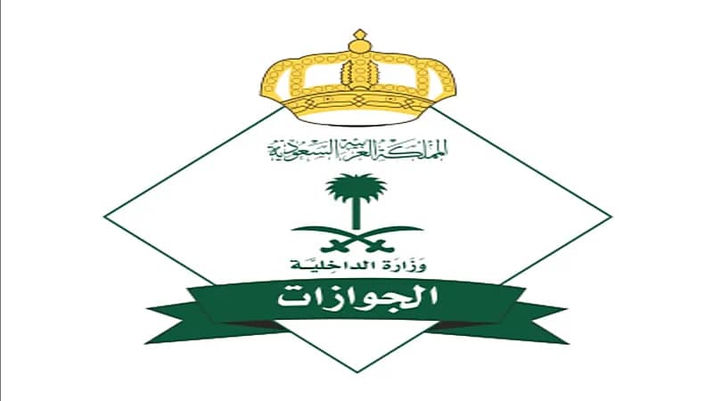 جوازات الرياض تمدّد ساعات العمل الرسمي للتسليم حتى 8 مساء