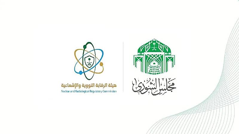 الشورى يوجه هيئة الرقابة النووية بدراسة مستوى مخاطر الاشعاع ووضع خطة للرقابة على مصادر الأشعة