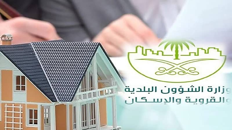 "الإسكان" تحذر من إعلانات بيع العقارات خارج المملكة التي يروج لها عبر مواقع التواصل