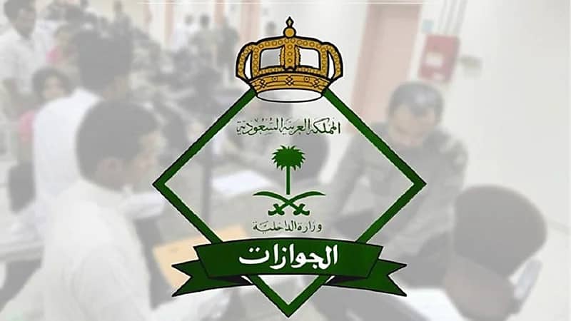 الجوازات: السن القانوني للسفر بدون تصريح هو 21 عامًا