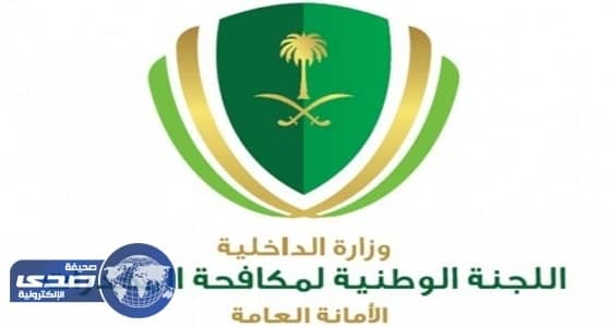 " مكافحة المخدرات " تنشر معاييرها وأنظمتها الوقائية