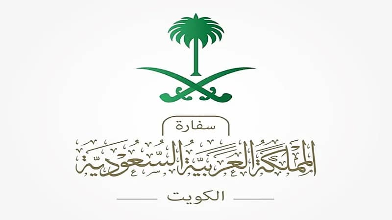 سفارة المملكة في الكويت تدعو المواطنين للتسجيل بـ أبشر