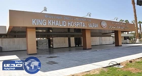 ⁠⁠⁠استئصال ورم ينهي معاناة سيدة 10 سنوات في نجران