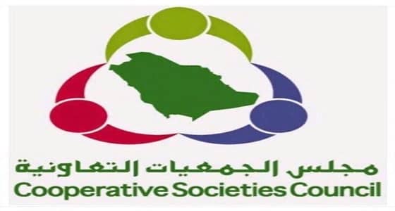 غدًا.. انعقاد الجمعية العمومية غير العادية لمجلس الجمعيات التعاونية