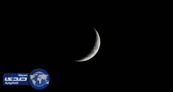 فلكية جدة: رؤية هلال عيد الفطر بالعين المجردة الليلة