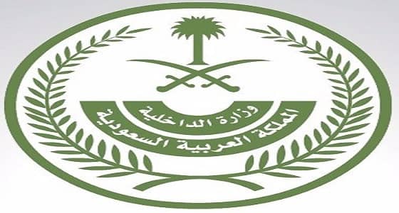 توجيه جديد من وزارة " الداخلية " بشأن المبتعثين في الخارج