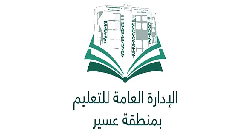 بدء الدوام الشتوي في مدارس عسير الأحد القادم