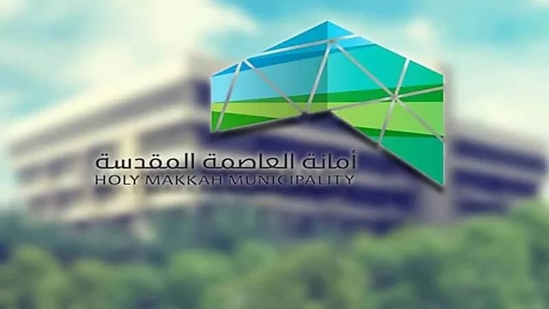 أمانة العاصمة المقدسة تخصص 30 موقعاً للجهات الحكومية