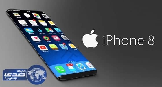 تقرير تقنى يكشف دور " سامسونج " في زيادة أسعار " أيفون 8 "