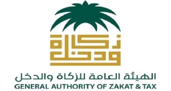 " الزكاة والدخل " توضح أبرز 5 استفسارات واردة إليها