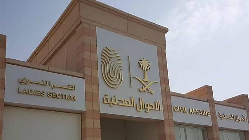 الأحوال المدنية توضح مميزات خدمة "أشر المطورة" وطريقة عملها