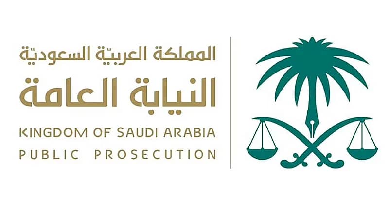 النيابة العامة: السجن 5 سنوات وغرامة 300 ألف ريال لمن يحرض على التحرش