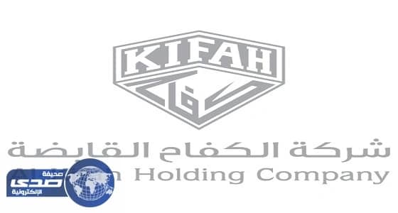 وظائف شاغرة بشركة الكفاح القابضة