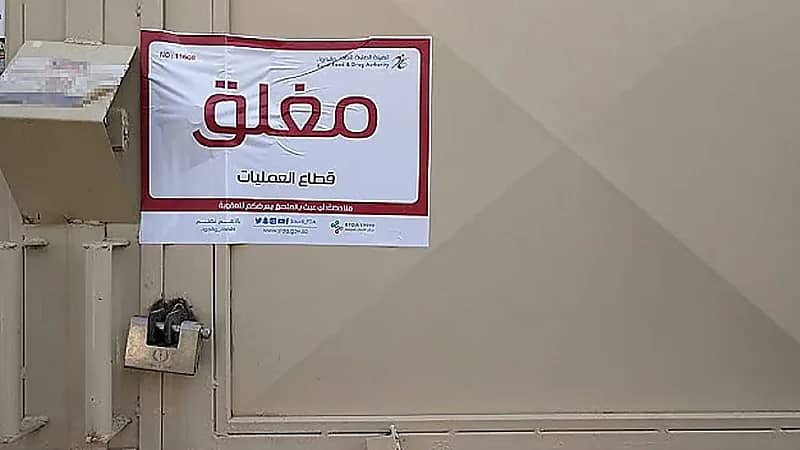 الغذاء والدواء تضبط 471 منشأة مخالفة