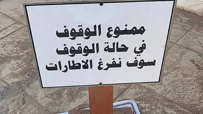 مواطن يريد ترك منزله بسبب لوحه علقها جاره