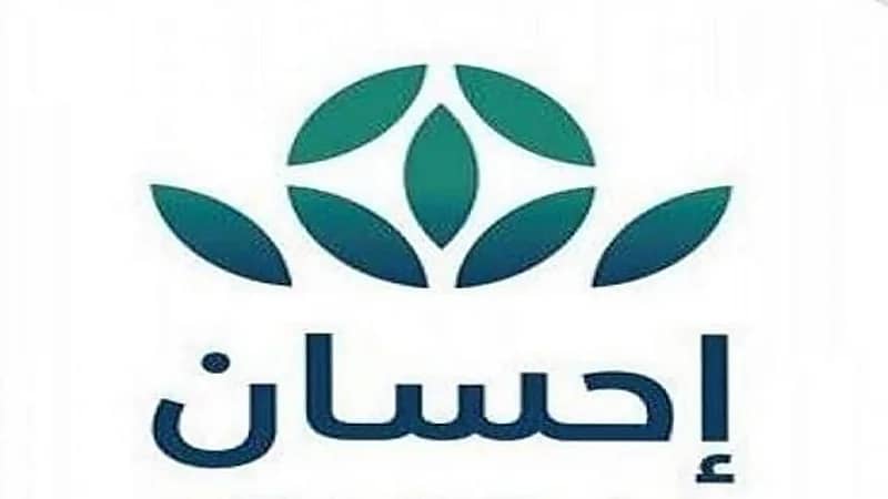 "إحسان" تطلق خدمة "تيسّرت" للسداد عن معسري أوامر التنفيذ القضائي