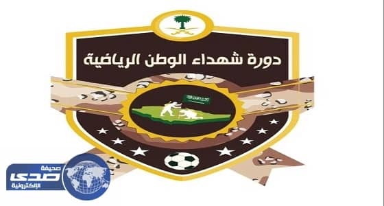 الجدول النهائي لدورة شهداء الوطن 38 بالمجاردة البداية السبت القادم