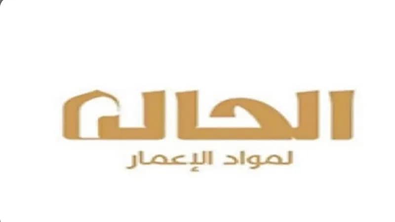 شركة الحال المتحدة توفر وظائف شاغرة