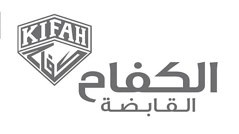 الكفاح القابضة توفر وظائف فنية وإدارية شاغرة