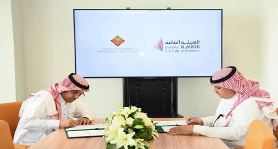 الهيئة العامة للثقافة توقع مذكرة تفاهم مع الجمعية السعودية للمحافظة على التراث بالرياض