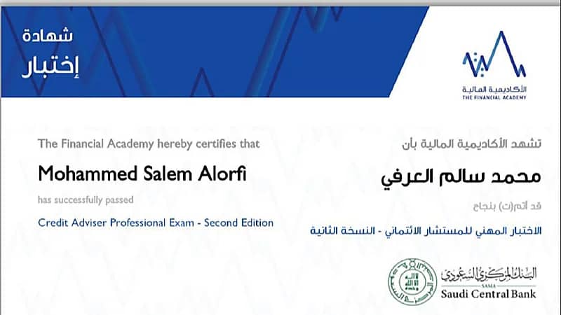 "العرفي" يحصل على شهادة " المستشار الإئتماني"