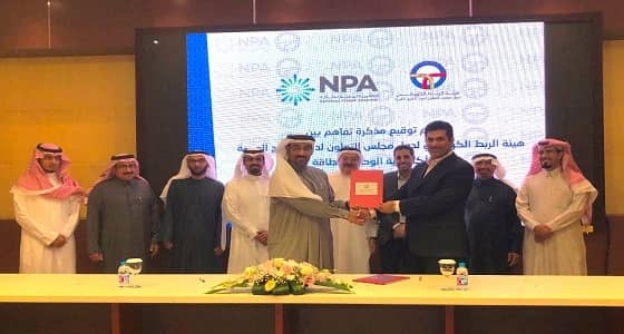 بالصور.. " الربط الكهربائي الخليجي " توقع مذكرة تفاهم مع الأكاديمية الوطنية للطاقة