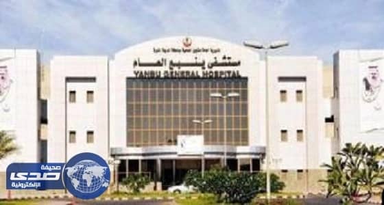 نجاح جراحة لاستئصال ورم من رحم أربعينية بمستشفى ينبع العام