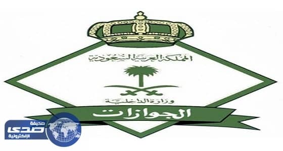 عقوبات رادعة تنتظر المخالفين الرافضين مغادرة المملكة