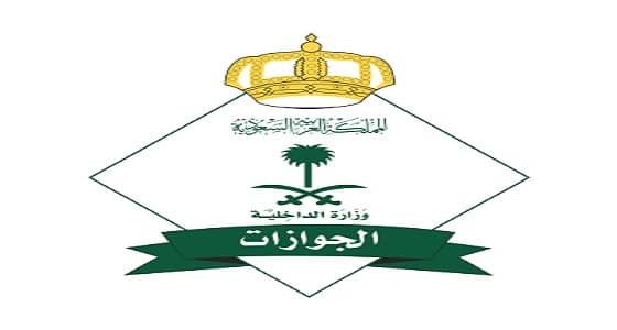 الجوازات: " خرج ولم يعد " أصبح آليا