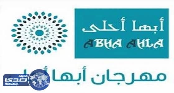 بالصور.. " أبها أحلى " يختتم فعالياته بحضور 30 ألف زائر