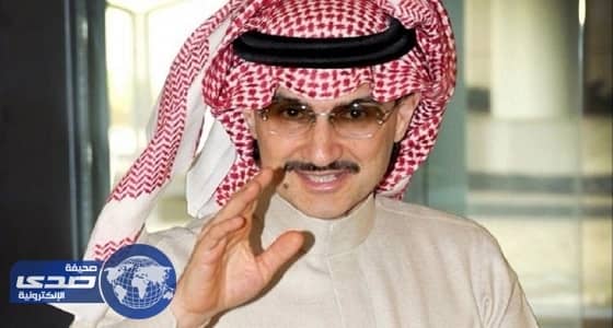 الوليد بن طلال يهنئ الهلال بتتويجه بلقب كأس خادم الحرمين الشريفين