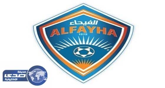 الفيحاء يعلن توقيع عقدين رعاية مع شركة أمريكية