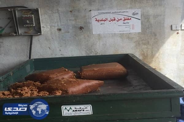 بالصور.. إغلاق معمل تمور مخالف بمدركة