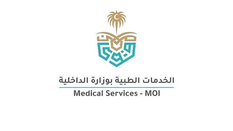 ‎الخدمات الطبية بوزارة الداخلية تعلن عن وظائف شاغرة في الإدارة العامة لصحة السجون