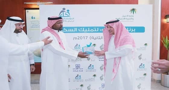 وزير العمل يسلم ابناً وابنة من مؤسسة " إخاء " مسكنيهما ضمن مبادرة " مكّن "