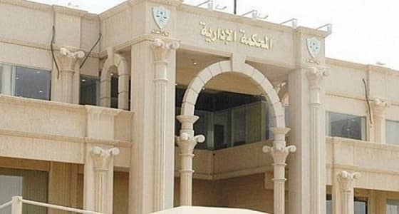 المحكمة الإدارية تفرض عقوبات رادعة بحق شركة لمخالفتها " مكافحة الغش التجاري "