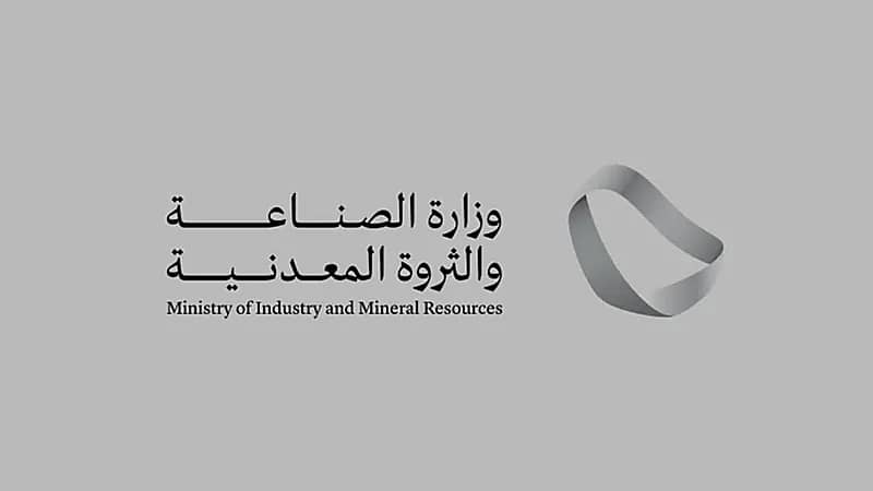 إصدار 51 عقوبة على المنشآت المخالفة لنظام الاستثمار التعديني