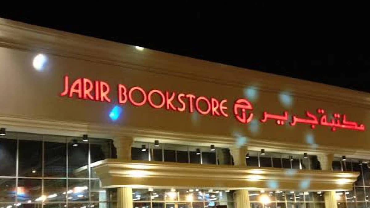 مكتبة جرير توفر وظائف شاغرة  للجنسين