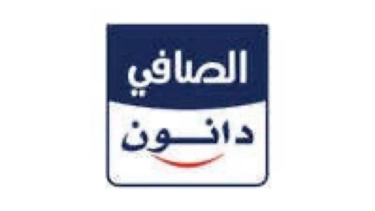 الصافي دانون تعلن عن 10 فرص وظيفية شاغرة