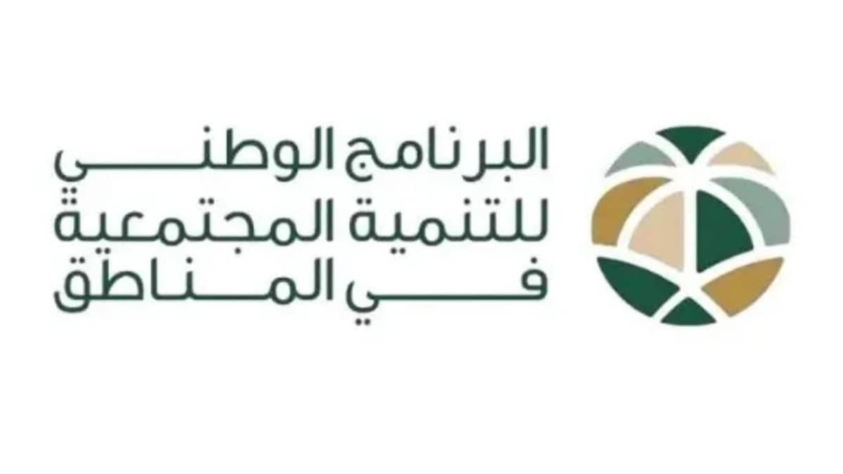 البرنامج الوطني للتنمية المجتمعية يعلن عن وظائف شاغرة