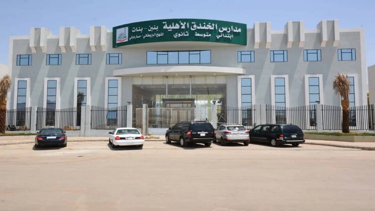 وظائف شاغرة لدى مدارس الخندق بالمدينة المنورة