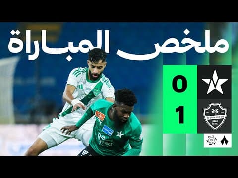 ملخص مباراة النجمة والأهلي