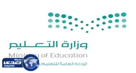 تعليم نجران يدعو لتفعيل أسبوع الكيمياء العربي 2017
