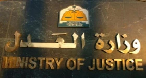 العدل يوضح خطوات استخدام القوة الجبرية لإخلاء عقار