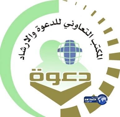 غدًا : لقاء مفتوح للجاليات بتعاوني الملحاء في جازان