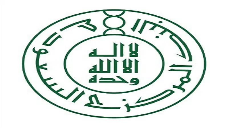 "البنك المركزي" يعلن إطلاق عمليات " الريبو" باستخدام نظام بلومبرغ مطلع يناير المقبل