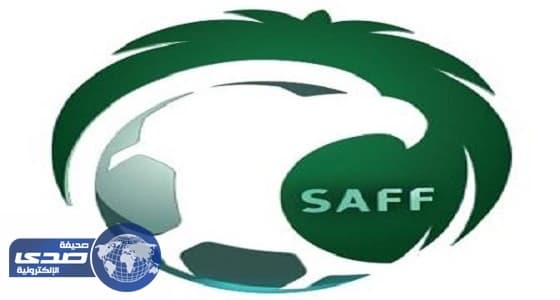 الاتحاد السعودي يوافق على تتويج شباب وأولمبي الهلال قبل ديربي الغد