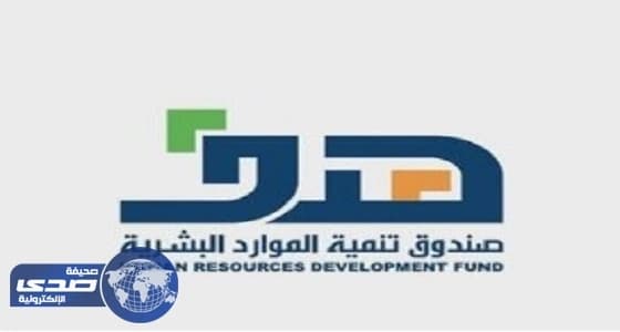 " هدف " يدشن معرض " لقاءات " لتوظيف خريجي أمريكا